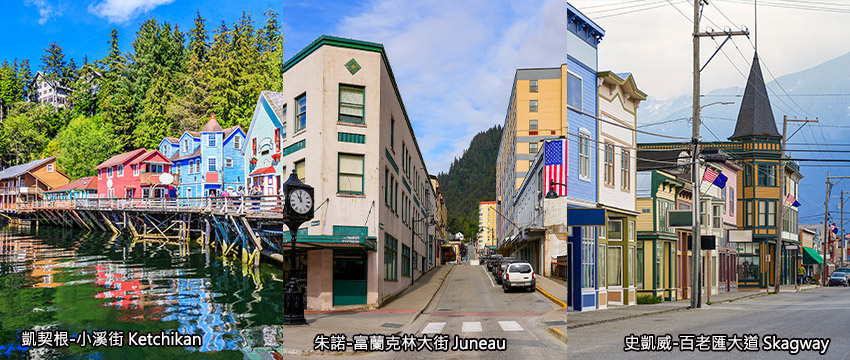 小溪街(凱契根)+富蘭克林大街(朱諾)+百老匯大街(史凱威)